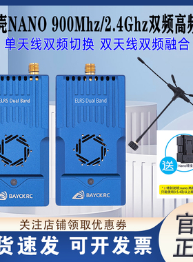 BAYCKRC贝壳 C3双频切换915 2.4G Dual Band Nano Gemini高频头1W