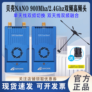 C3双频切换915 Nano 2.4G Band Gemini高频头1W Dual BAYCKRC贝壳