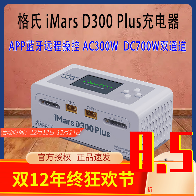 格氏D300Plus1-6S锂电池充电器