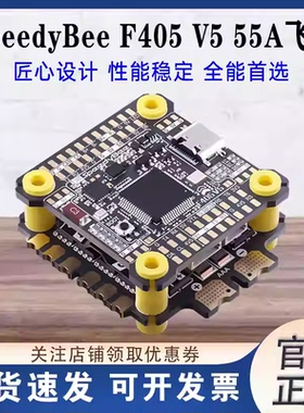 SpeedyBee F405 V5 55A飞塔 F405 V5飞控OX32 55A四合一电调30x30