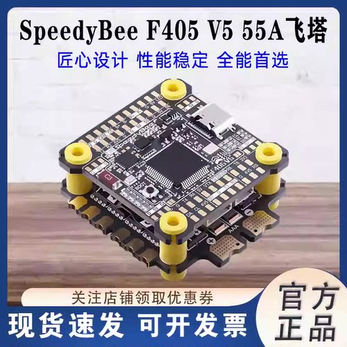 SpeedyBeeF405V5飞塔飞控