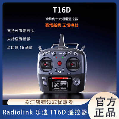 全比例固定翼接收车船Radiolink