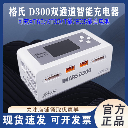 格氏充电器D300双路格式700W双通道航模平衡充电器锂电池300W电源
