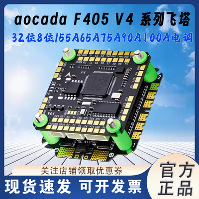 F405V4四合一电调飞控飞塔穿越机
