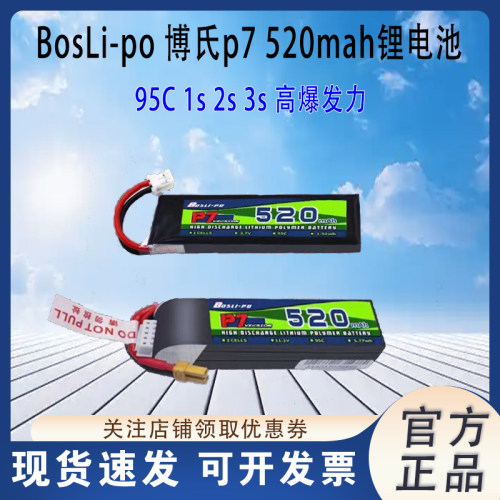 BosLi-po博氏p7电池95C锂电池