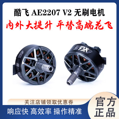 AxisflyingAE2207V2无刷电机