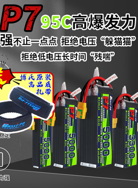 BosLipo博氏P7 航模动力锂电池95C 2200/3300/5000/5600mAH大容量