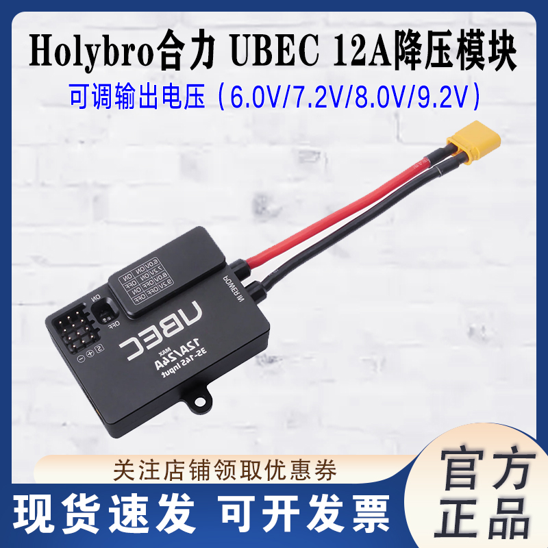 合力UBEC12A(3-14S)降压模块