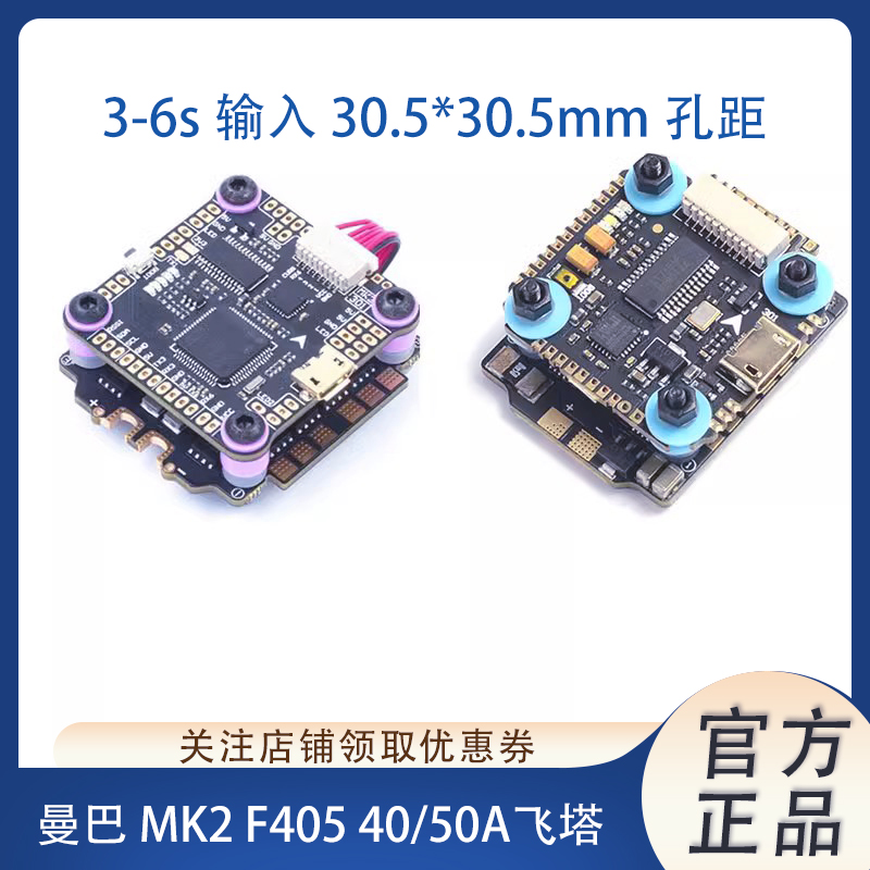 MAMBAF405飞控电调四合一电调