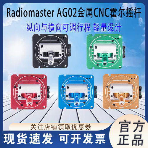 RadioMasterAG02金属CNC霍尔摇杆