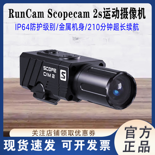 RunCamScopecam2S摄像机
