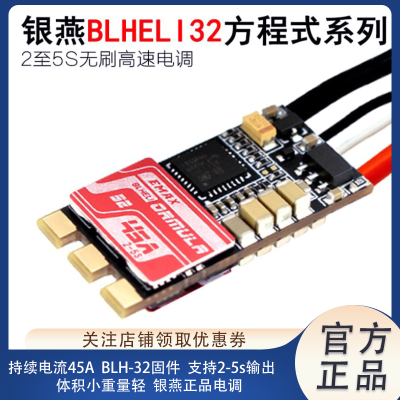 EMAX分体电调BLHELI32位电调