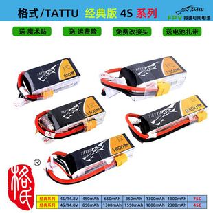 格氏/格式锂电池 TATTU14.8V 4S 450/850/1300/1550/1800 45C/75C