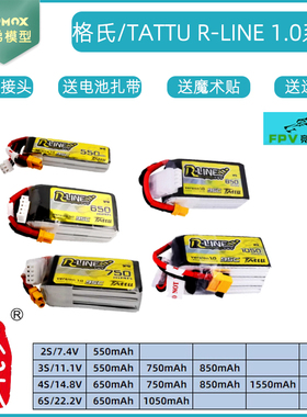 格式金砖TATTU1.0  2/3/4/6S  550/750/850/1050mAh  95c 锂电池
