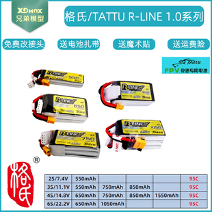 格式金砖TATTU1.0 2/3/4/6S 550/750/850/1050mAh 95c 锂电池