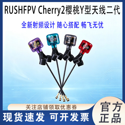RUSHFPVCherry2樱桃天线二代