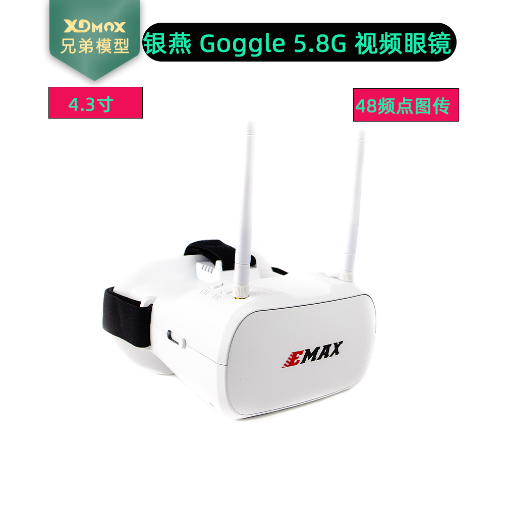 银燕EMAX视频眼镜4.3寸图传