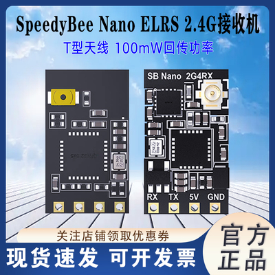 SpeedyBeeELRSNano接收机