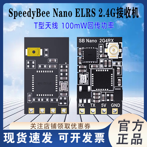 SpeedyBeeELRSNano接收机
