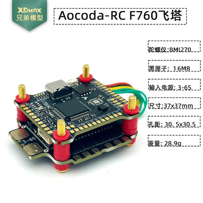 Aocoda-RC F760  BMI270 30.5*30.5飞控 60A四合一电调FPV穿越机