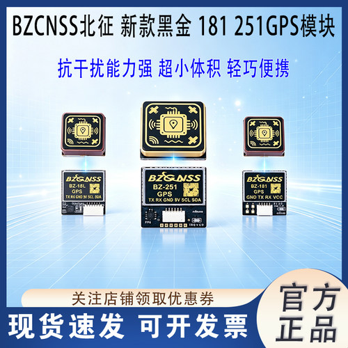 BZCNSS北征黑金181251GPS模块