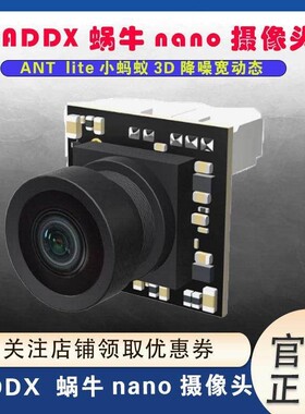 CADDX蜗牛Nano摄像头ANT lite小蚂蚁3D降躁宽动态 FPV穿越机