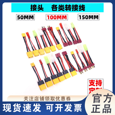 AMAS转接线T公母转XT60JSTXT30