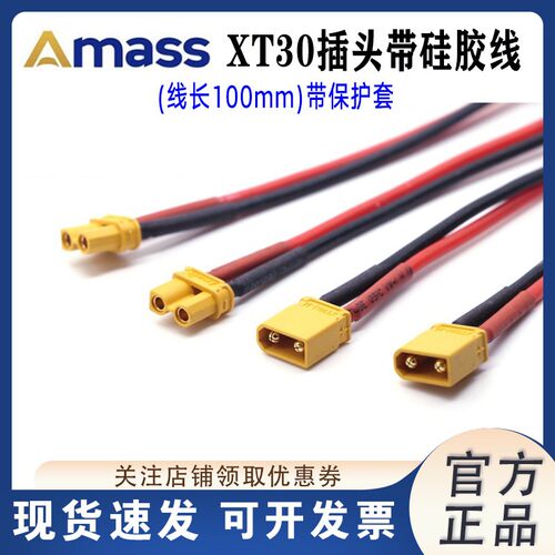AmassXT30公头/母头电源线