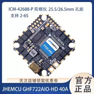JHEMCU GHF722AIO-HD 40A AIO F7飞控电调一体FPV 竞速穿越机