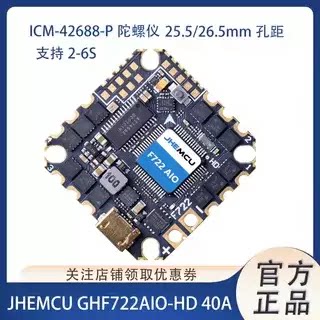 JHEMCU飞控电调一体FPV