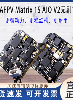 BETAFPV Matrix 1S V2五合一飞控穿越机 AIO 集成12A电调航模配件