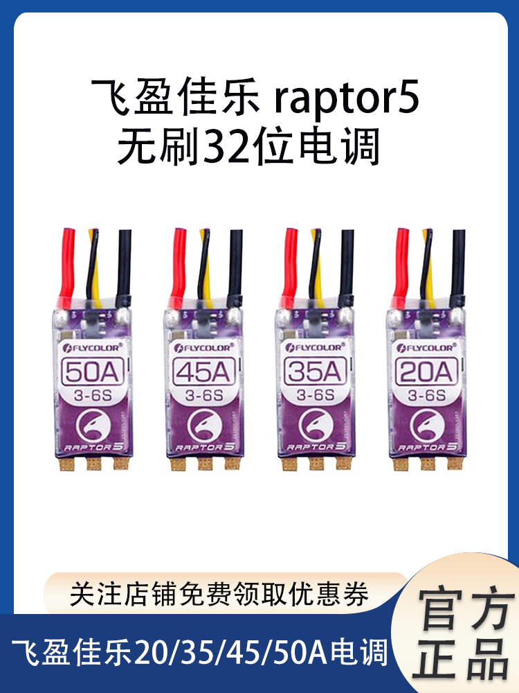 飞盈佳乐32位无刷电调