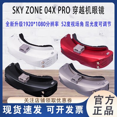 SKYZONE04XPRO高清DVR视频眼镜