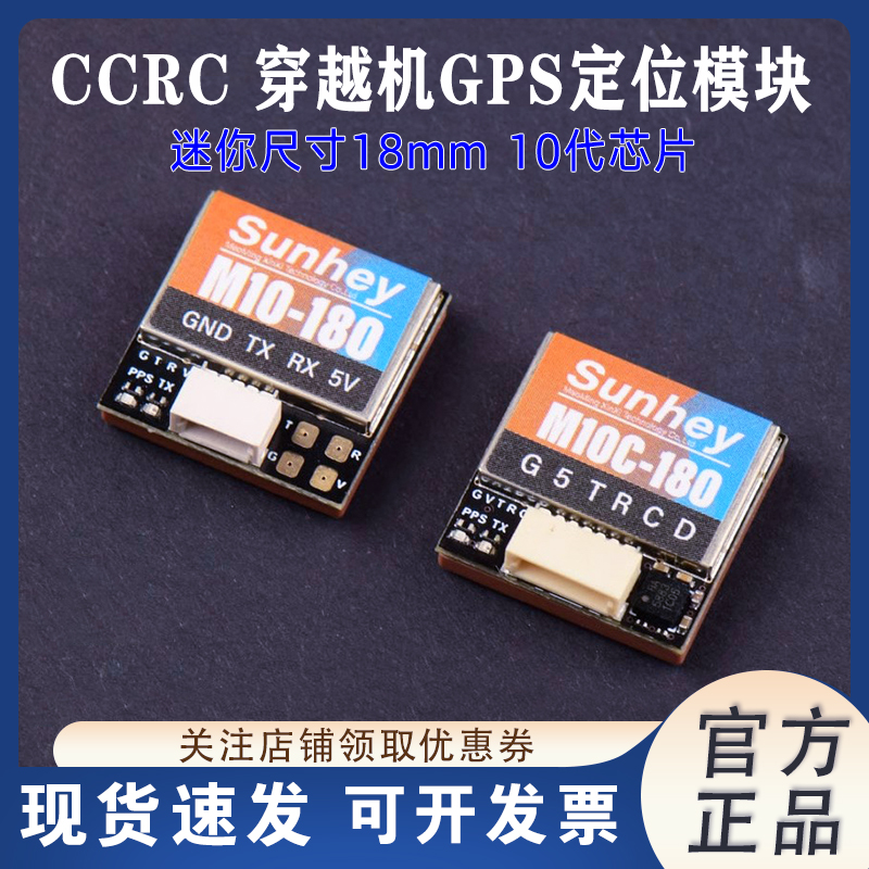 CCRCFPV穿越机GPS定位芯片