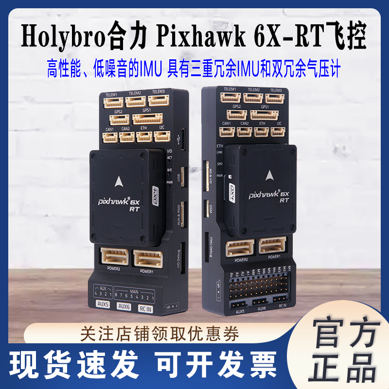 Holybro合力Pixhawk6X-RT飞控