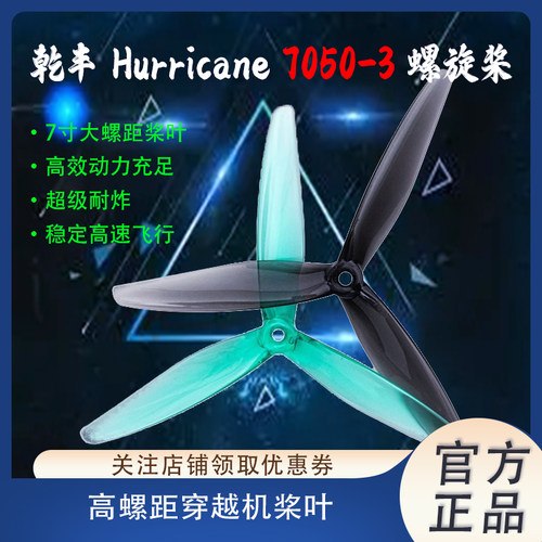 乾丰Hurricane7050-37寸桨叶