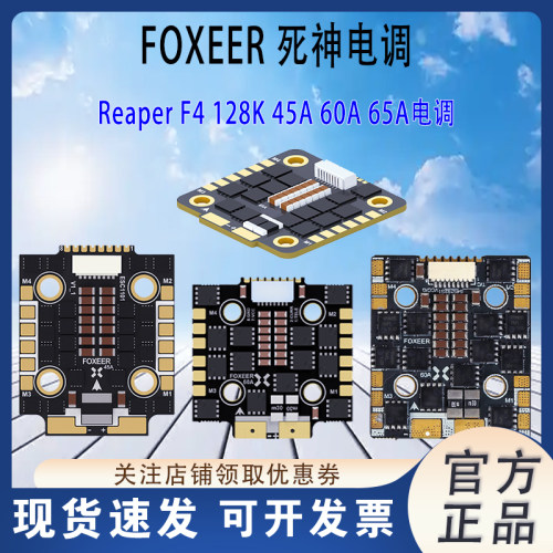 FOXEER45A60A65A死神电调