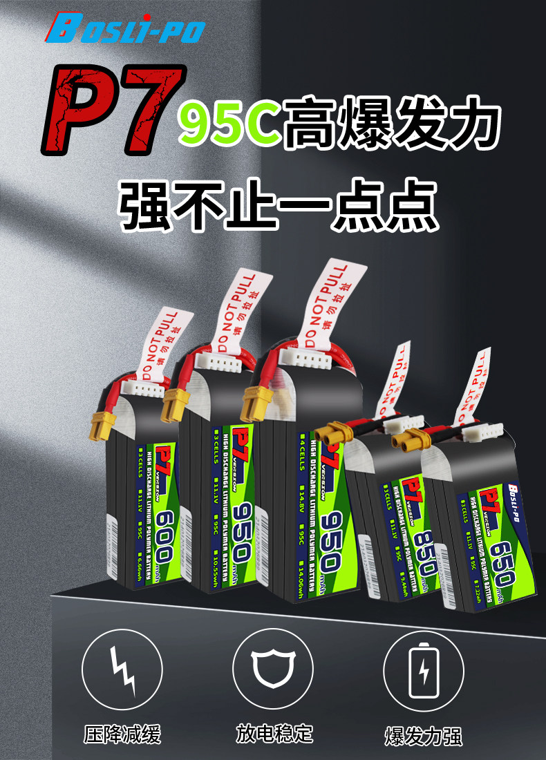 bosli-po 博氏p7 fpv 95c 600/650/850/950mah 3s/4s/6s 锂电池