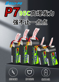 BosLi 95C 650 FPV 950mAh 博氏P7 600 850 锂电池