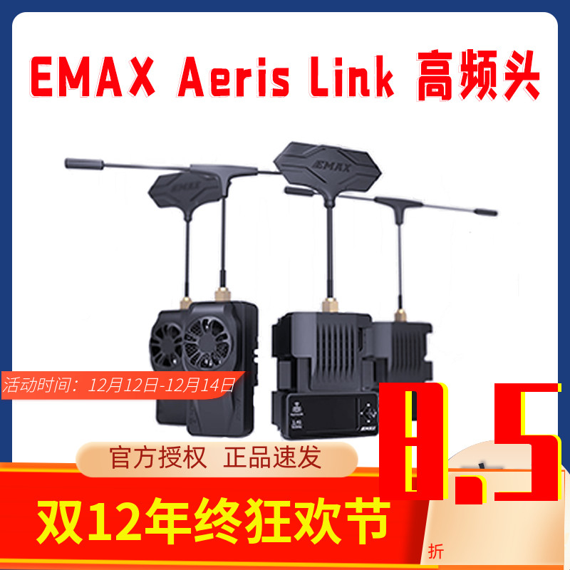 银燕EMAXAerisLink高频头穿越机