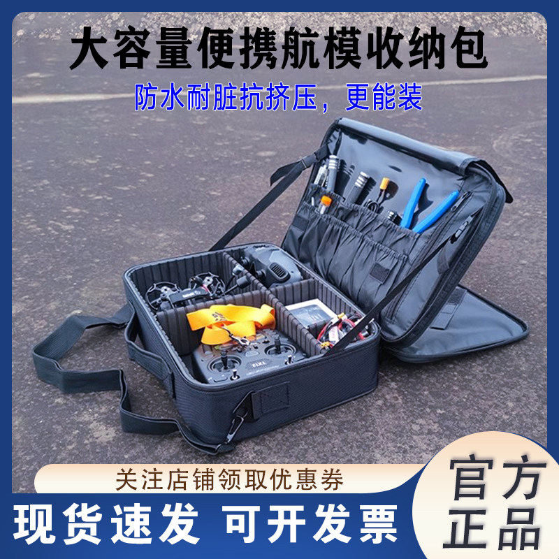 FPV穿越机防水大容量收纳包