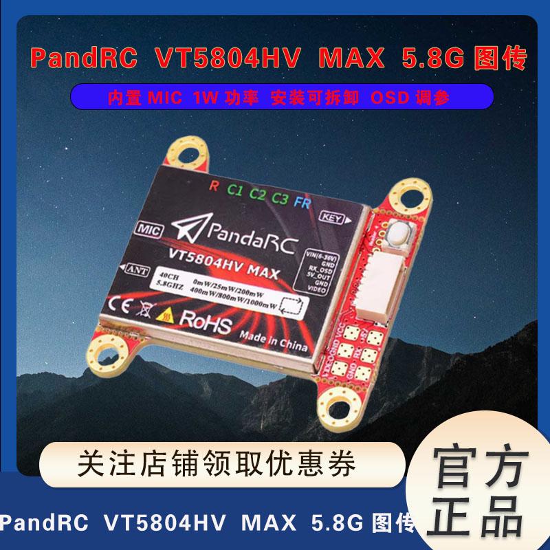 图传穿越机PandaRC1WVTX图传OSD