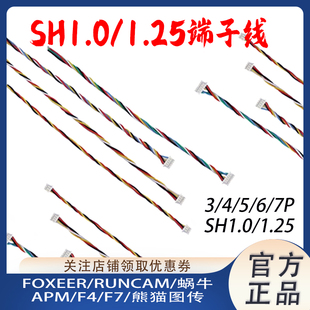 FOXEER RUNCAM 熊猫 F4/F3飞控连接线SH1.25间距端子线图传摄像头