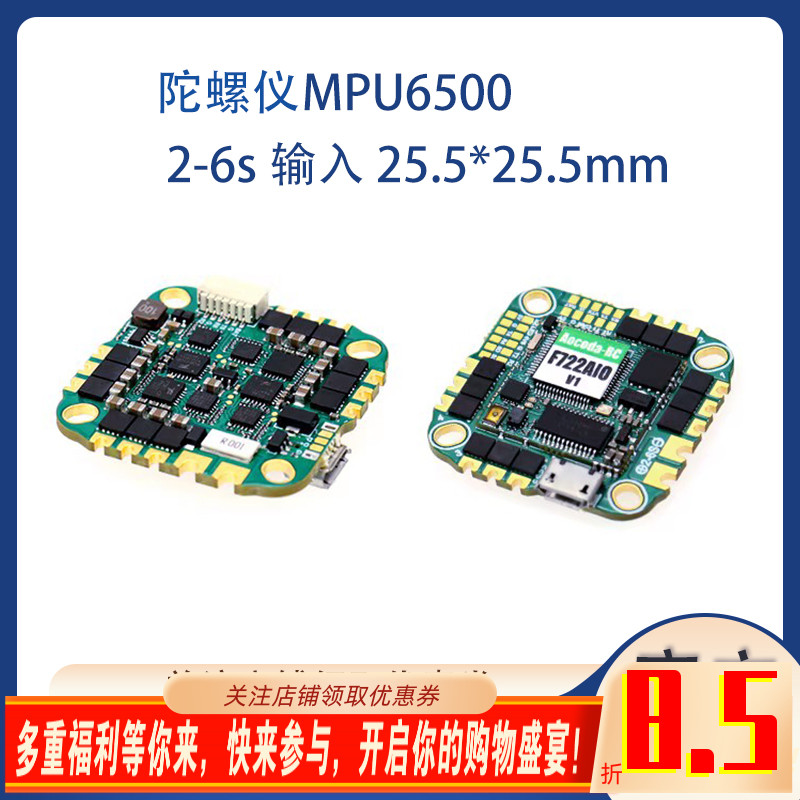 Aocoda-RCF722AIO飞控电调
