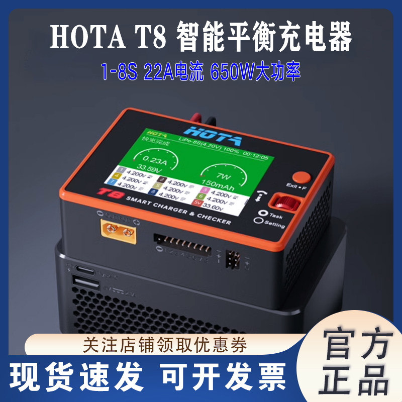 HOTAT8智能平衡充电器1-8S