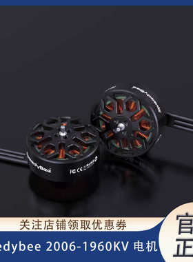 SpeedyBee 2006-1950KV无刷电机 Bee35 3.5寸 竞速穿越机马达
