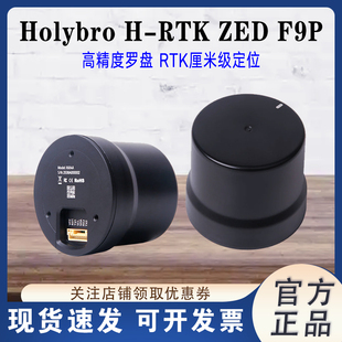 Holybro H-RTK ZED F9P Ultralight pixhawk飞控PX4 6C 6X PIX32