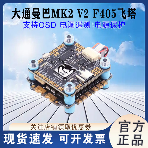 大通MAMBAMK2V2飞塔F4飞控