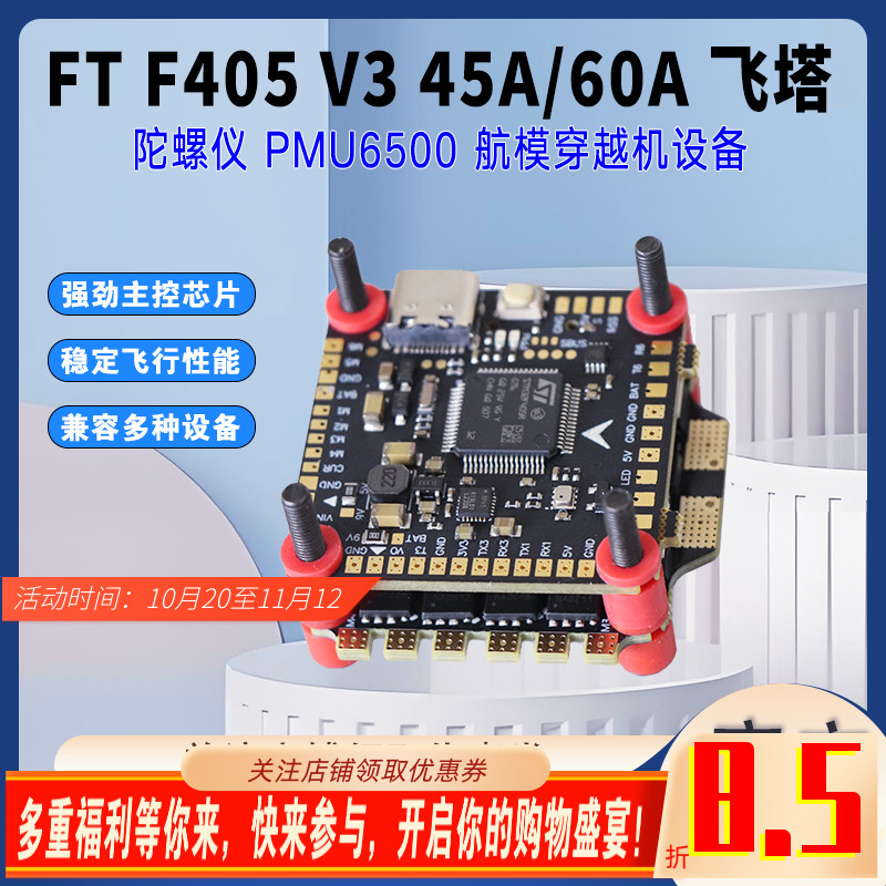 LANNRCF405V3飞塔穿越机飞控