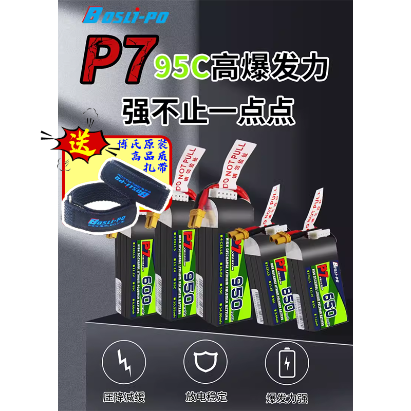 BosLi-po 博氏P7 FPV 95C 600/650/850/950mAh 3S/4S/6S 锂电池